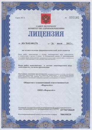 Лицензия на осуществление фармацевтической деятельности в Урусе-Мартане